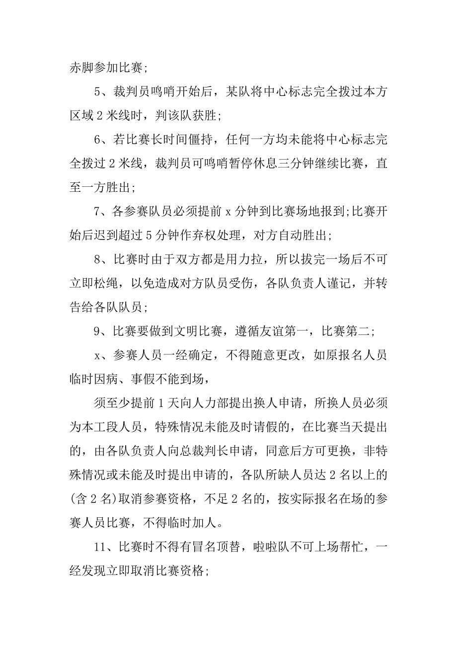 xx单位拔河比赛策划书 多篇稿_第2页