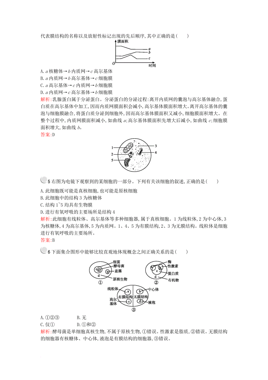 2017秋高中生物第三章细胞的基本结构3_2细胞器__系统内的分工合作练习新人教版必修1_第4页