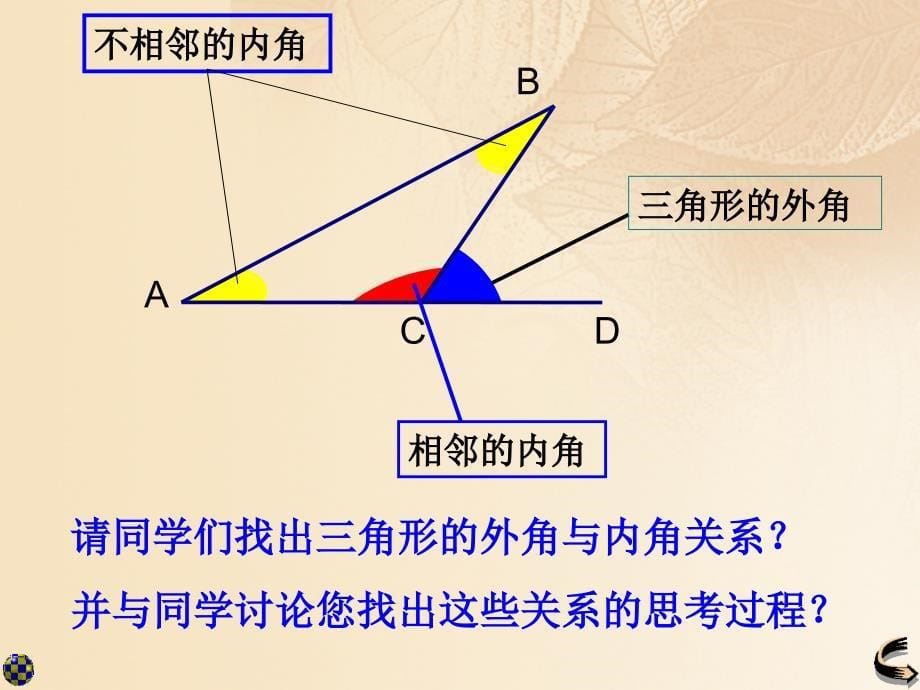 八年级数学上册 11_2 与三角形有关的角 11_2_2 三角形外角教学课件 （新版）新人教版_第5页