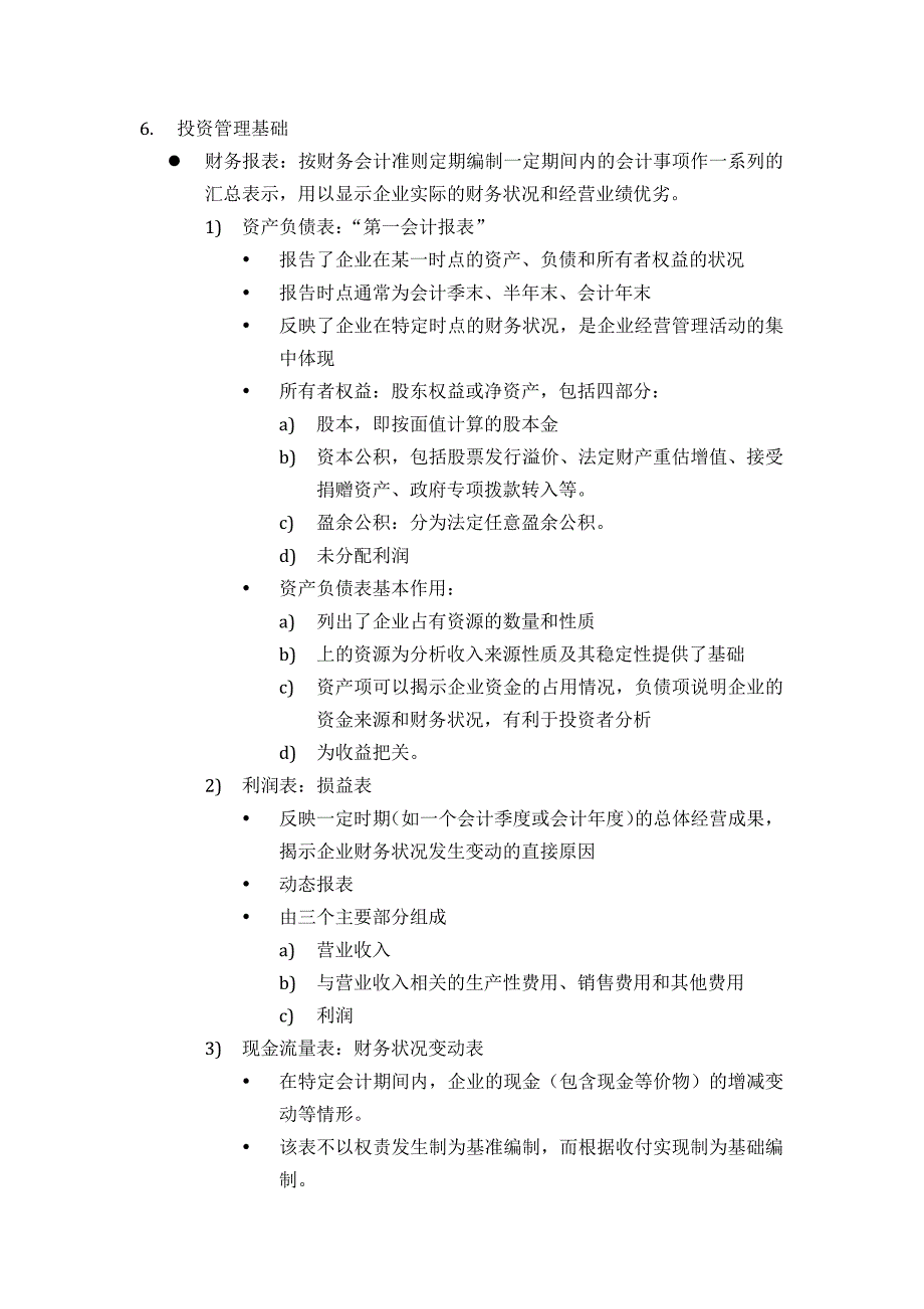 基金从业考基础知识复习大纲_第2页