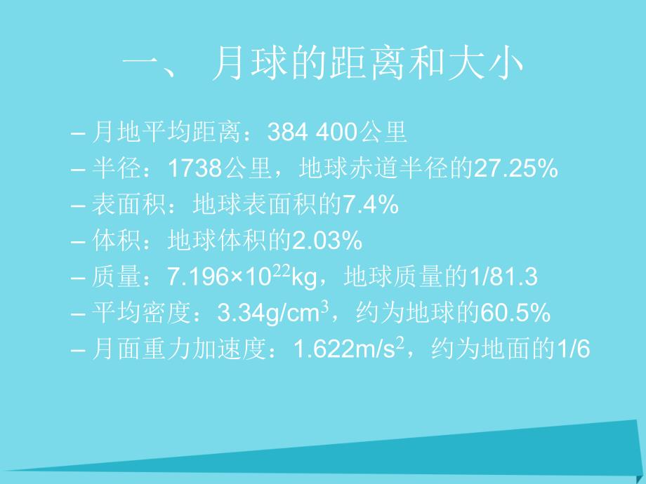 高中地理第二章太阳系与地月系2_2月球和地月系第2课时课件新人教版选修1_第2页