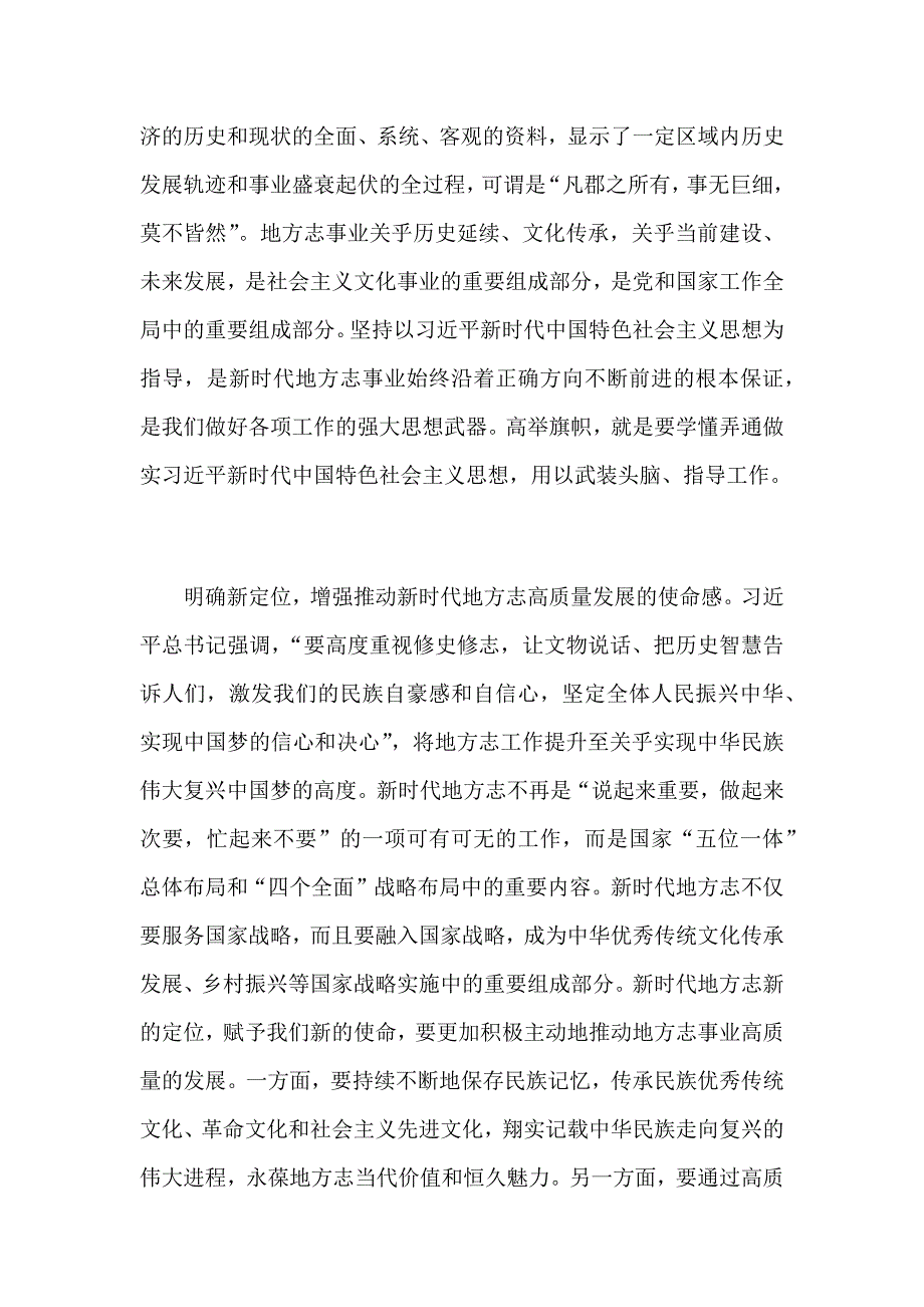 2019年全国地方志机构主任工作会议暨第三次全国地方志工作经验交流会讲话稿范文_第3页