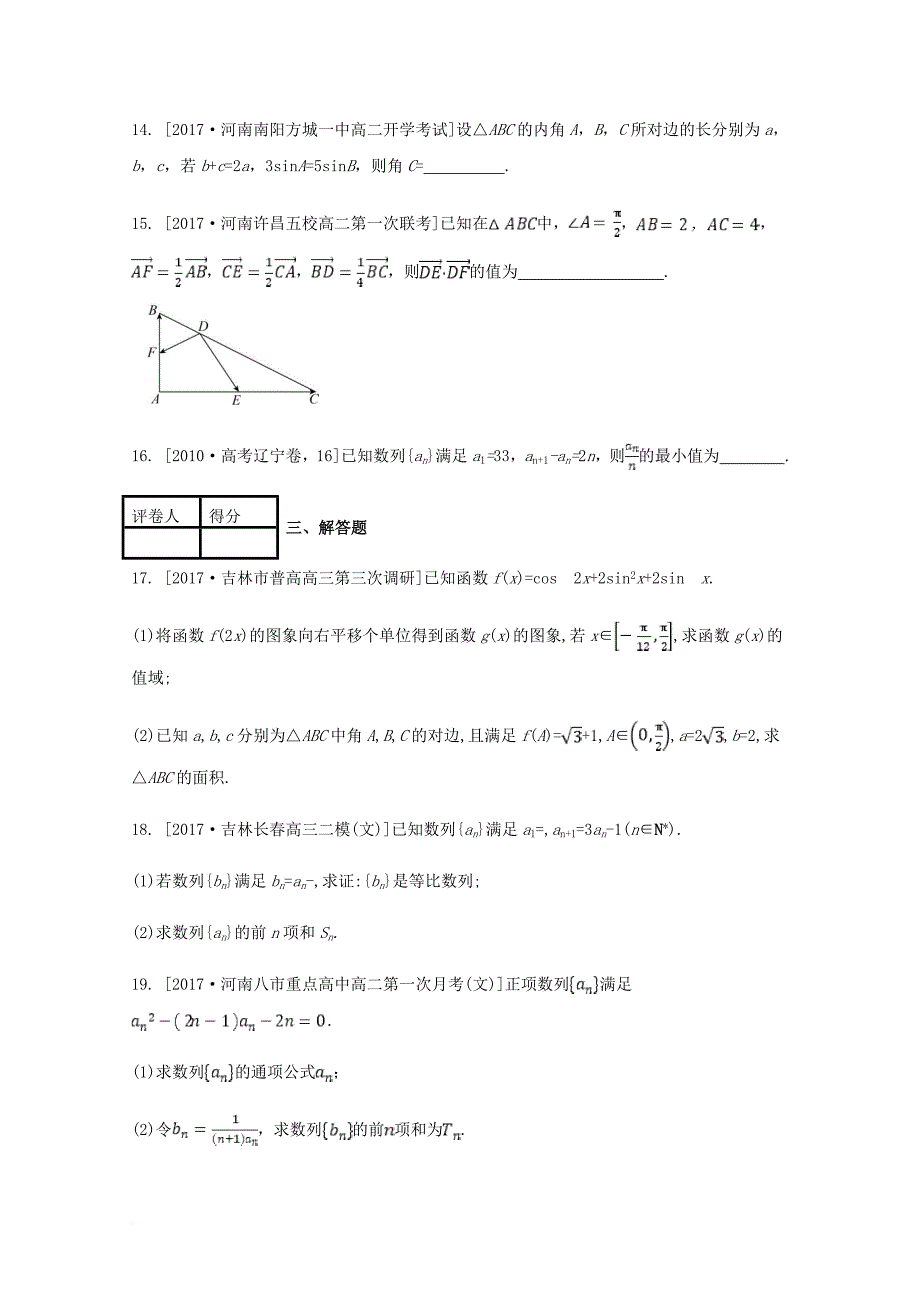 河北省大名县2018届高三数学上学期第一次月考试题实验班文_第4页