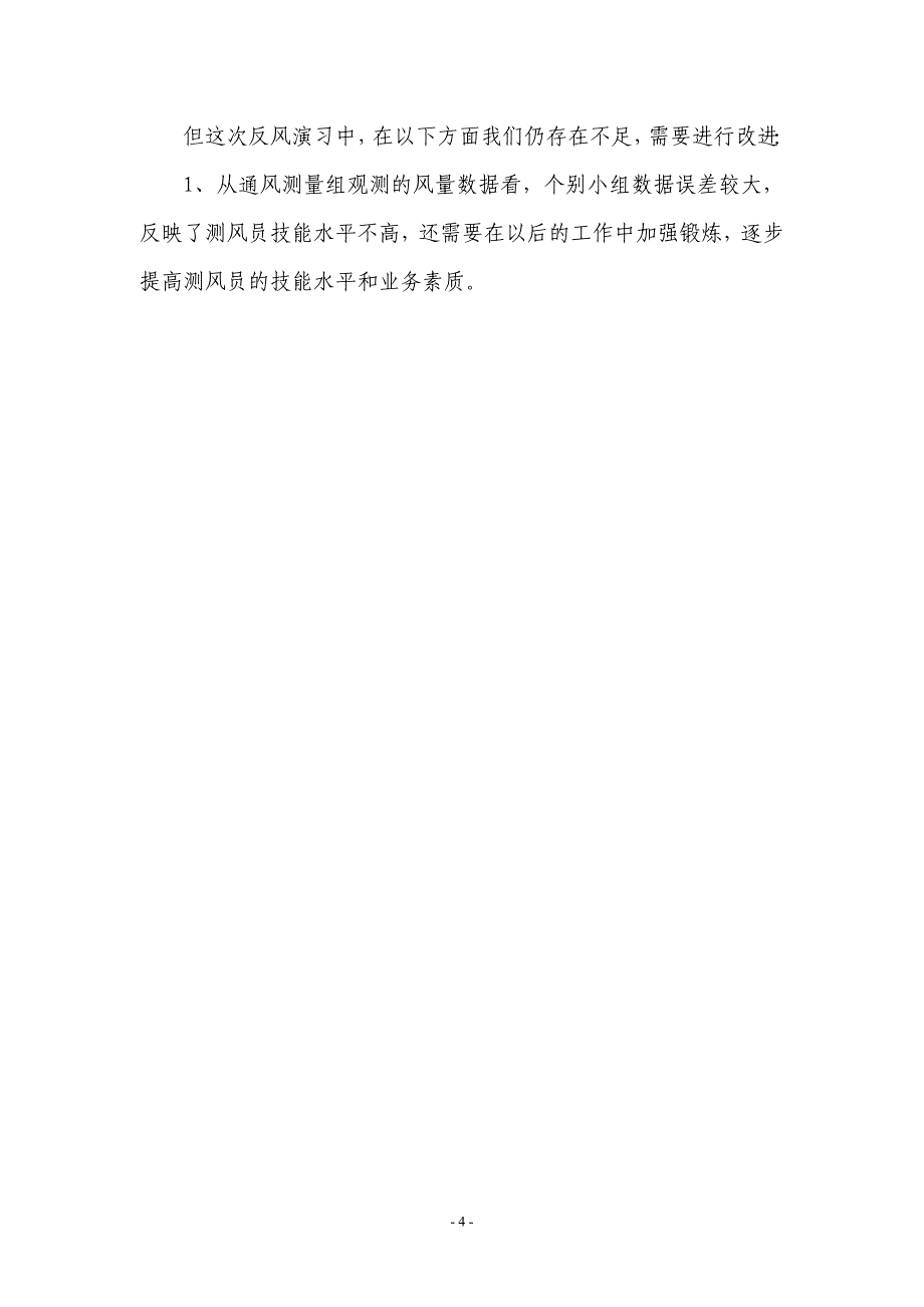 2014矿井反风演习总结报告_第4页