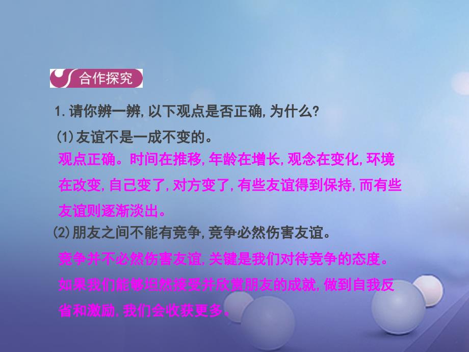 七年级道德与法治上册 第二单元 友谊的天空 第四课 第二框 深深浅浅话友谊课件 新人教版_第4页