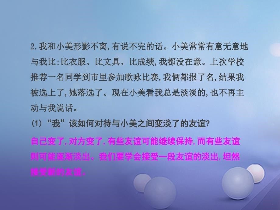 七年级道德与法治上册 第二单元 友谊的天空 第四课 第二框 深深浅浅话友谊课件 新人教版_第5页