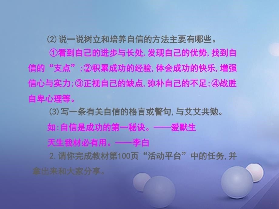 七年级道德与法治上册 第四单元 少年当自强 第十课 做一个自信的人 第2框 寻找自信课件 北师大版_第5页