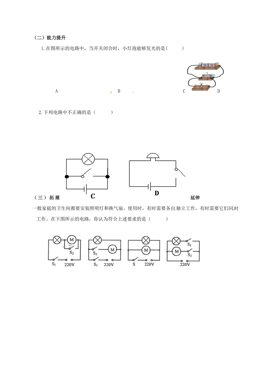 九年级物理上册 3_2 电路学案（无答案）（新版）教科版_第4页