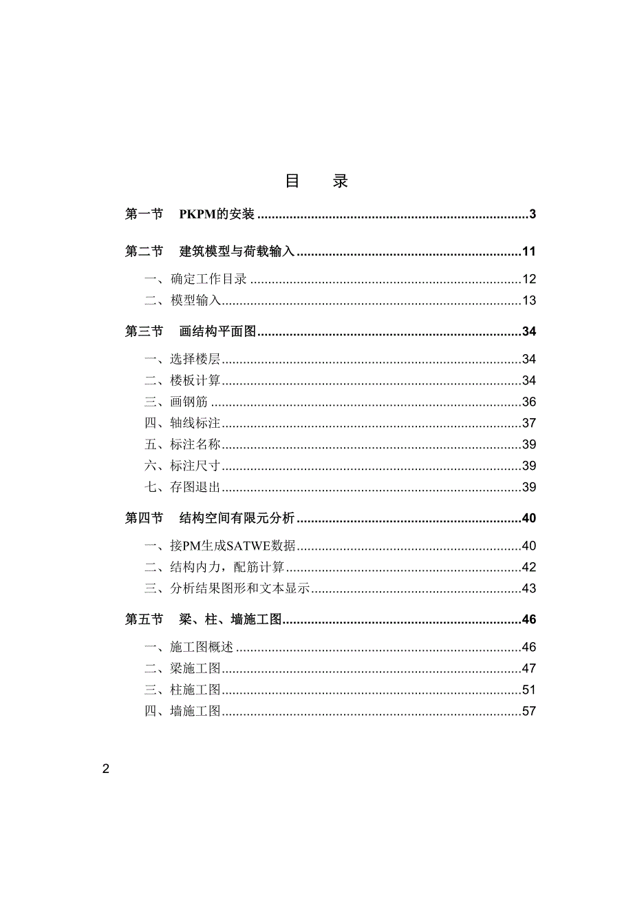 pkpm软件说明书pkpm快速入门_第2页