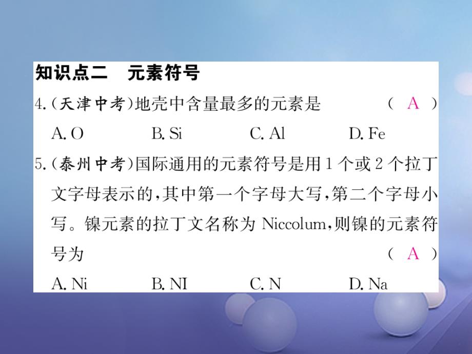 2017秋九年级化学上册3_3元素第1课时元素同步练习课件新版新人教版_第4页