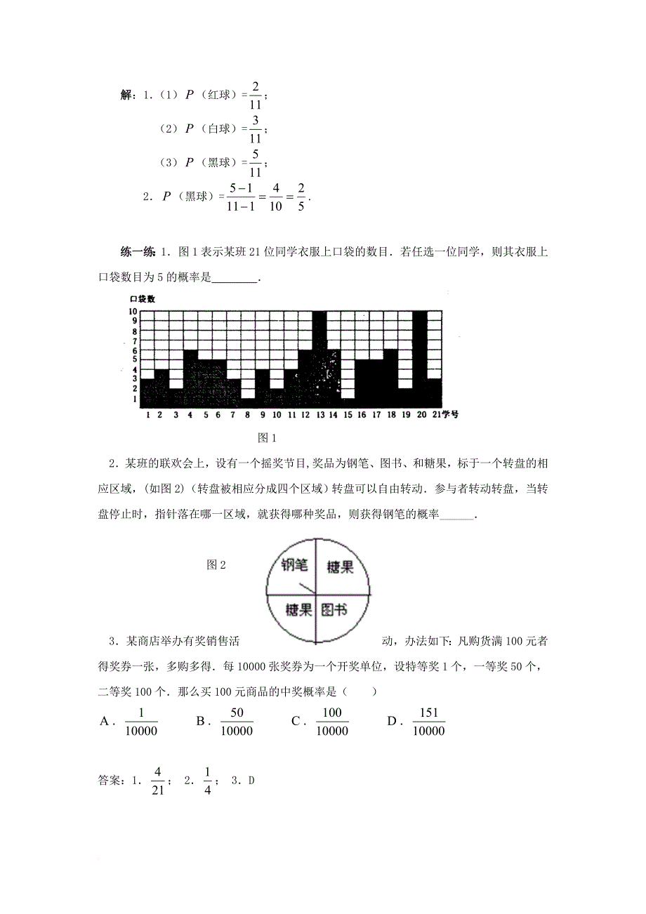 九年级数学上册 4_2 等可能条件下的概率（一）利用概率的定义解题素材 （新版）苏科版_第2页