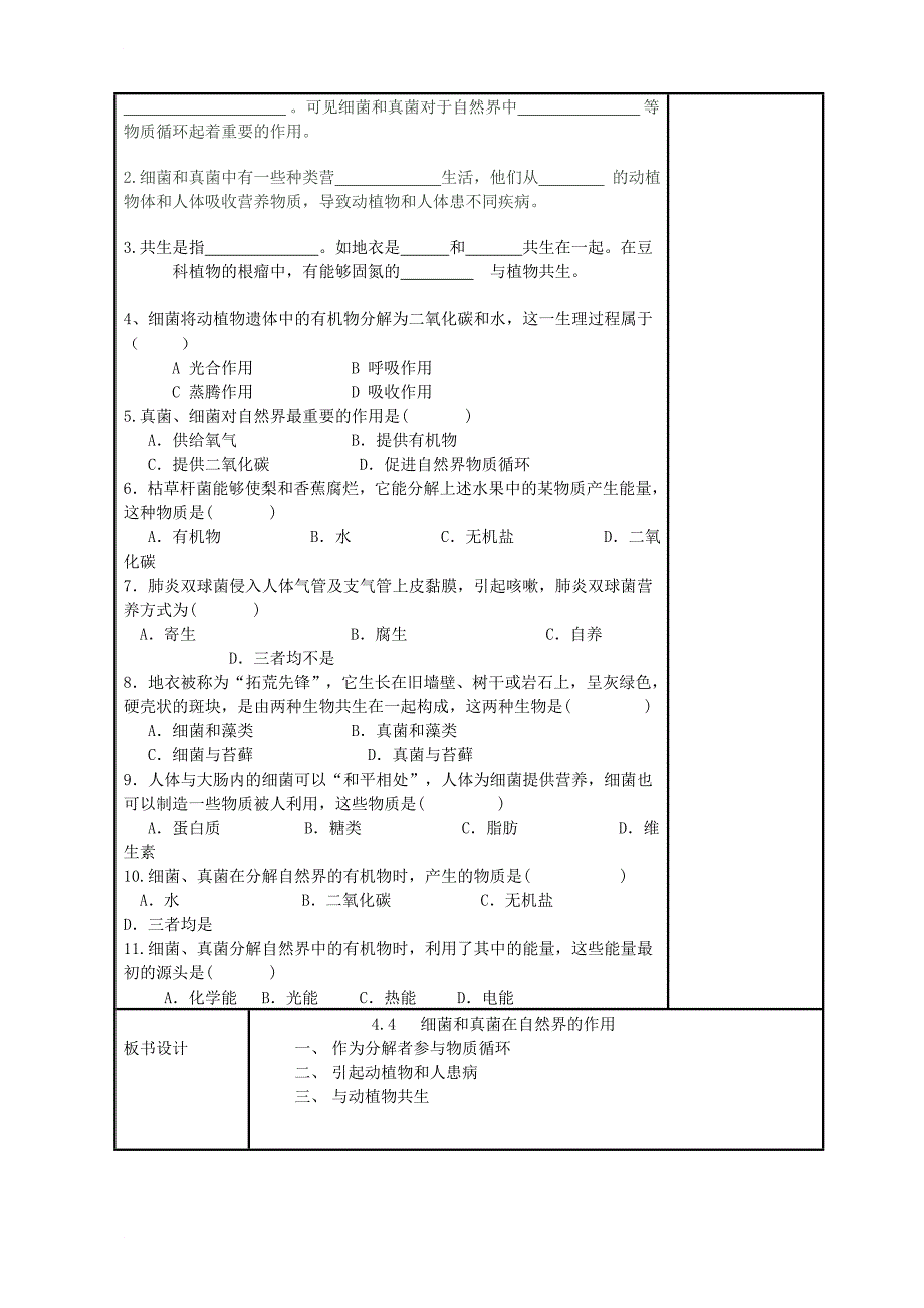 八年级生物上册 5_4_4 细菌和真菌在自然界的作用学案（无答案）（新版）新人教版_第2页