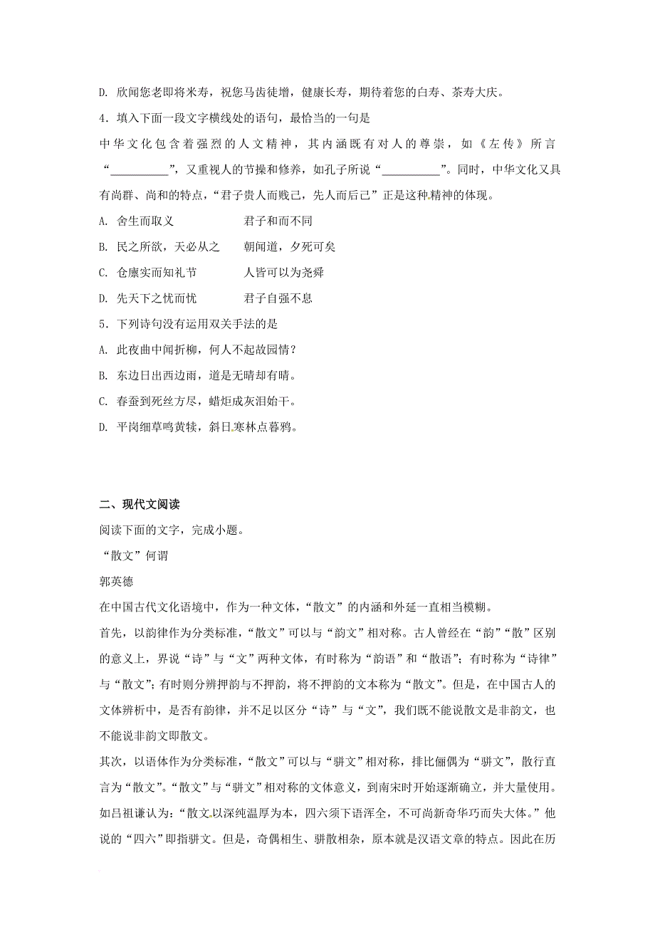 河北狮州市2017_2018学年高一语文上学期开学考试试题承智班_第2页