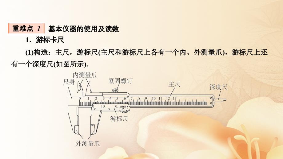 2018版高考物理一轮总复习热点专题9电学实验基次件_第4页