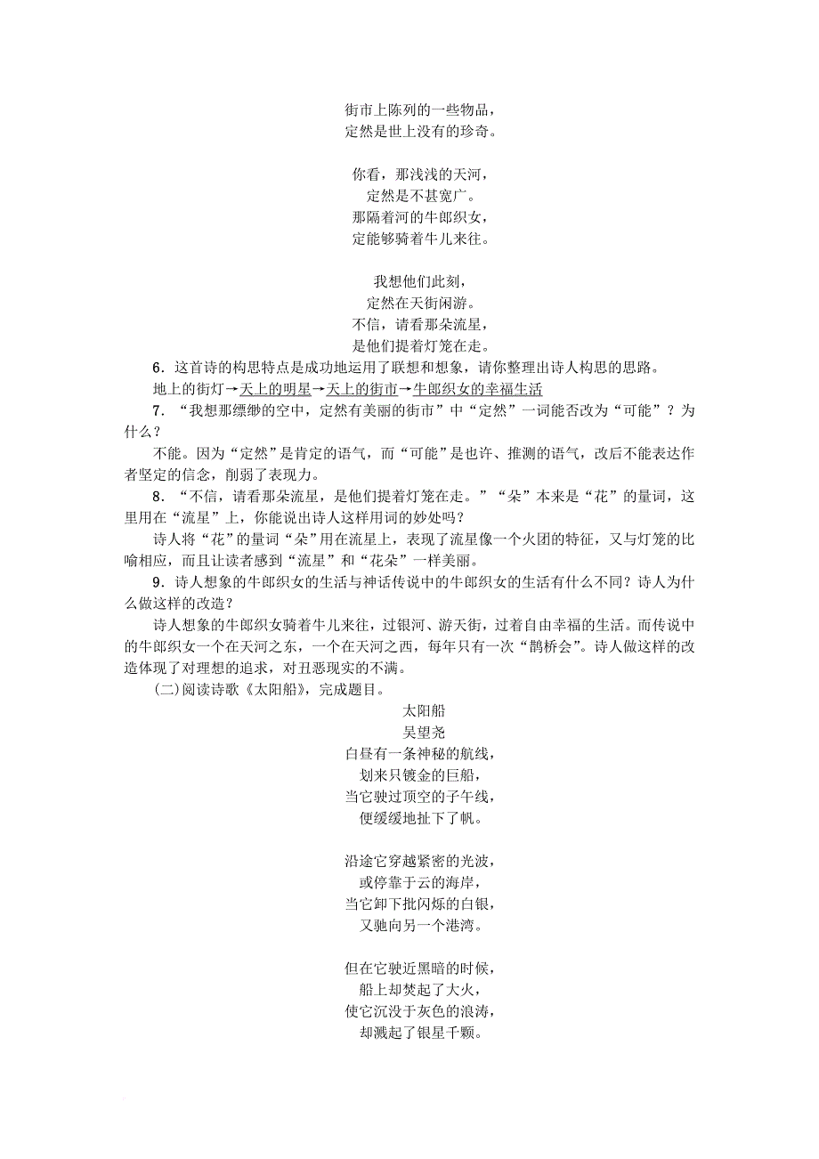 2016年秋季版七年级语文上册第六单元22诗二首习题新人教版_第2页