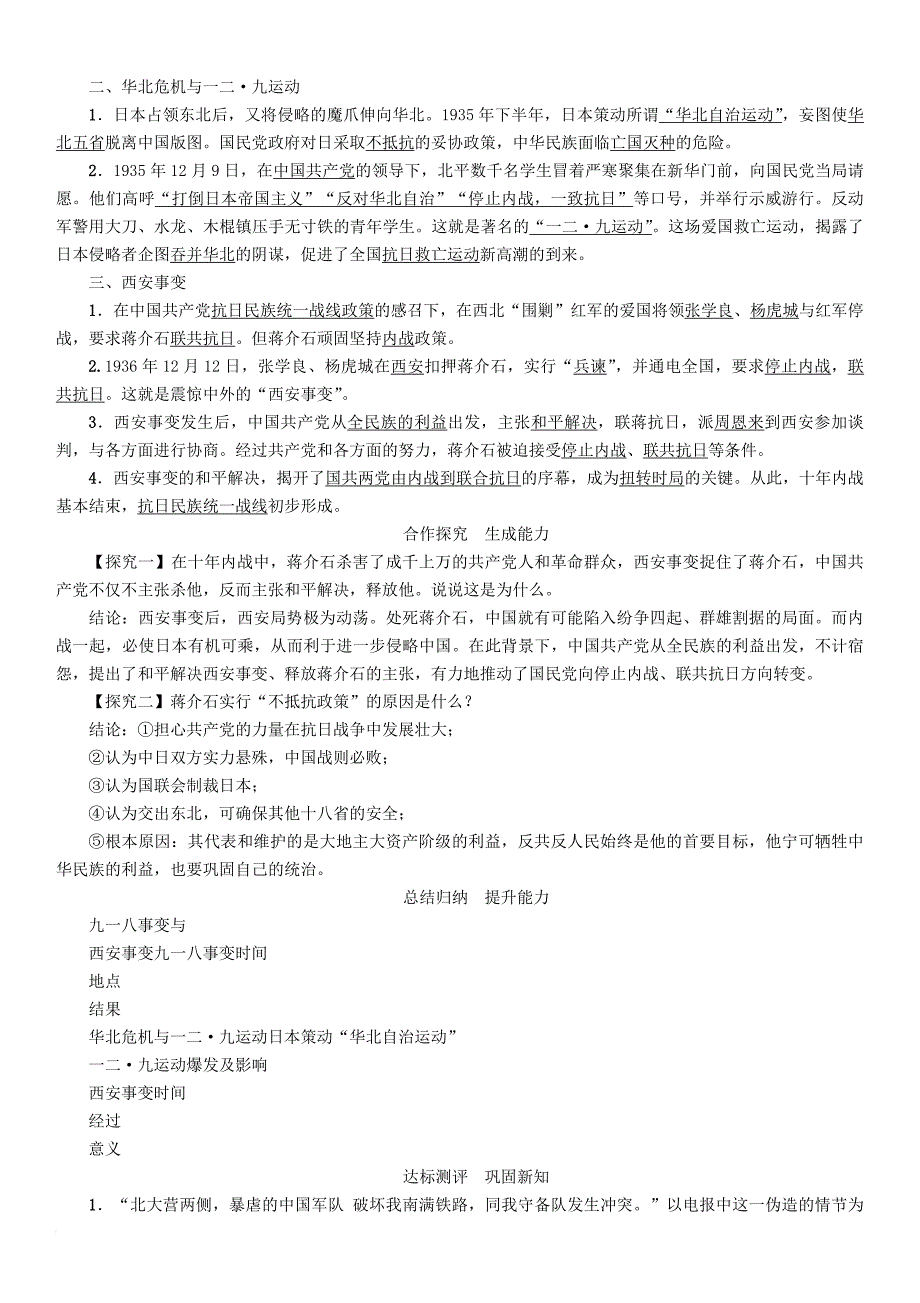 2017秋八年级历史上册第六单元中华民族的抗日战争第18课九一八事变与西安事变教案新人教版_第2页