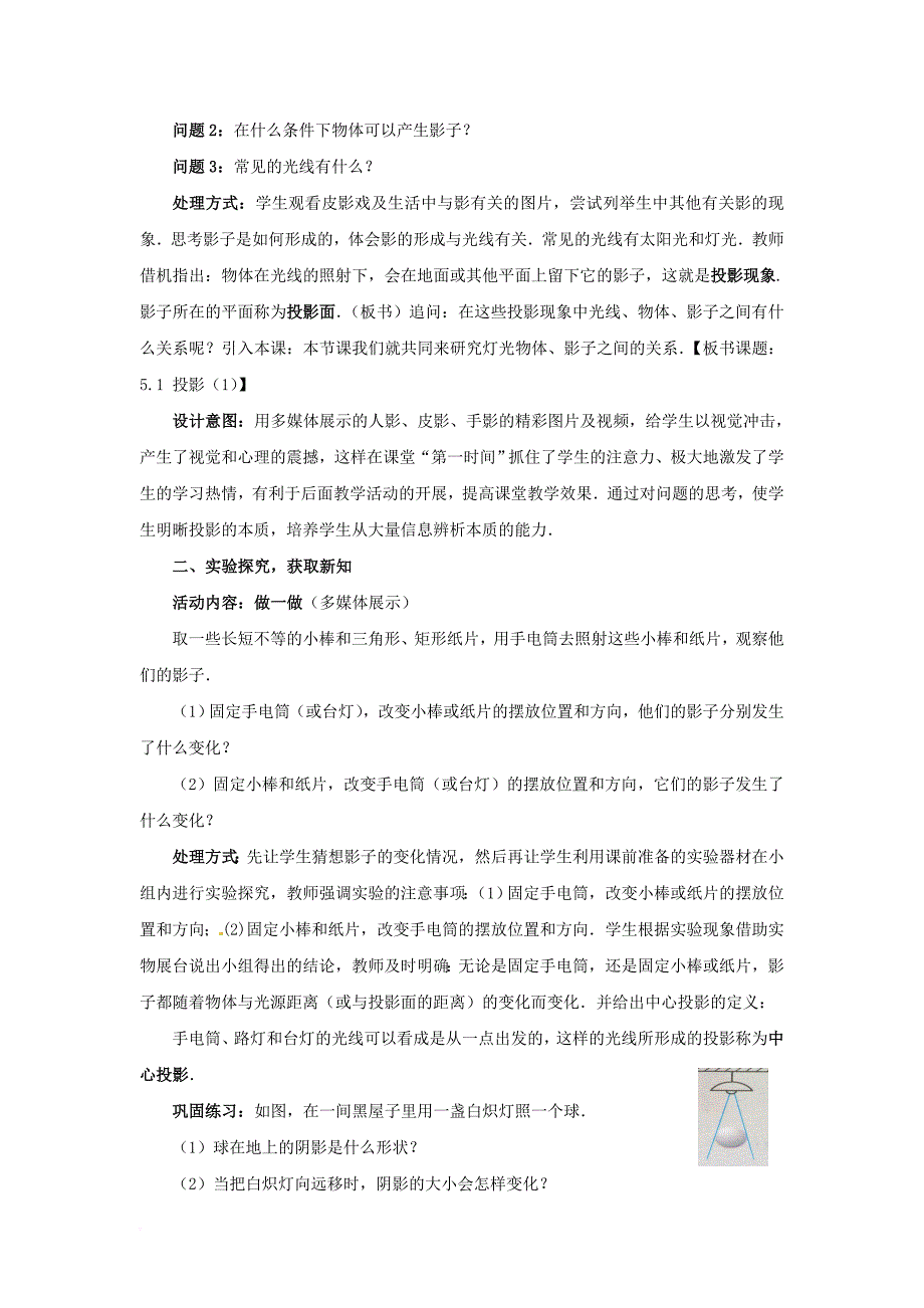 九年级数学上册5_1_1投影教案新版北师大版_第2页