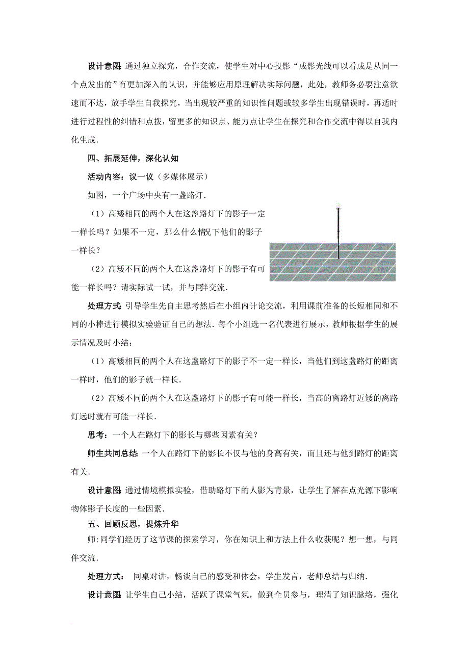 九年级数学上册5_1_1投影教案新版北师大版_第4页