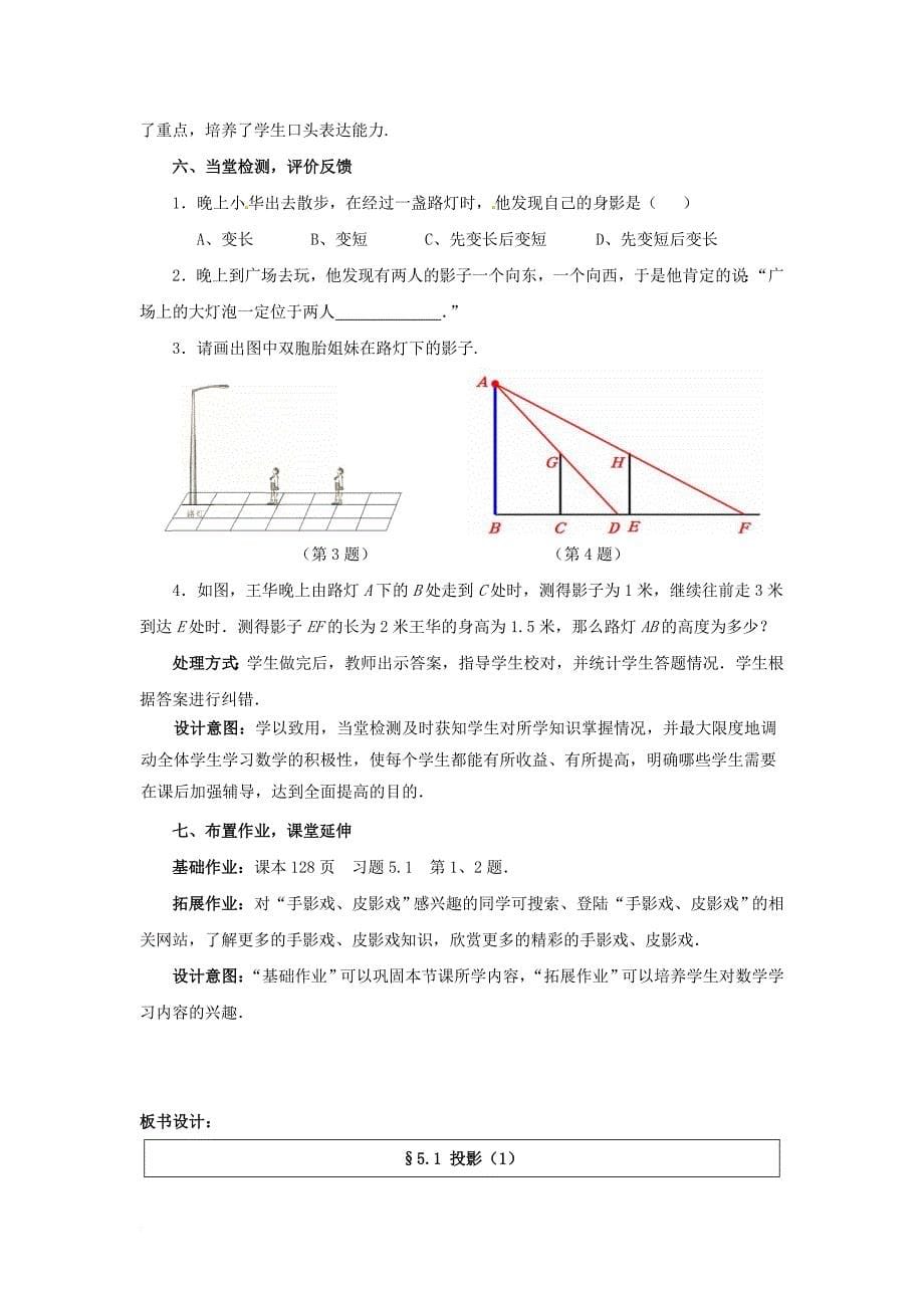 九年级数学上册5_1_1投影教案新版北师大版_第5页