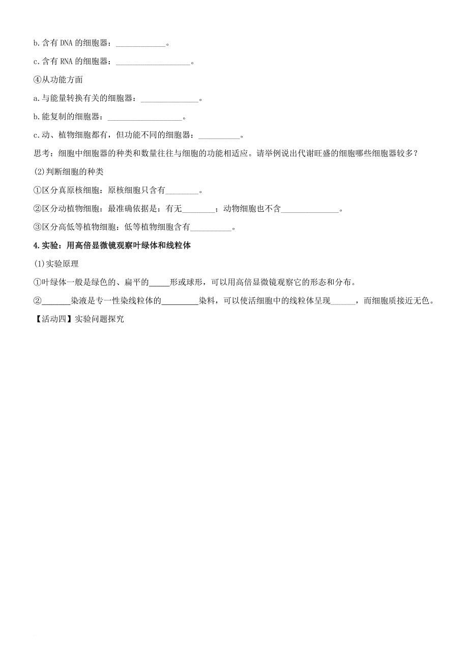 高中生物 第三章 细胞的基本结构 3_2 细胞器-系统内的分工合作学案1 新人教版必修11_第5页