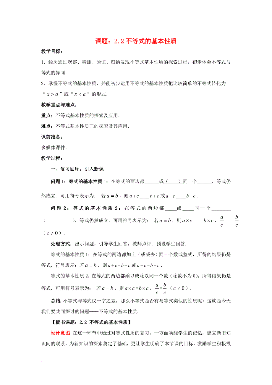 八年级数学下册2_2不等式的基本性质教案1新版北师大版_第1页