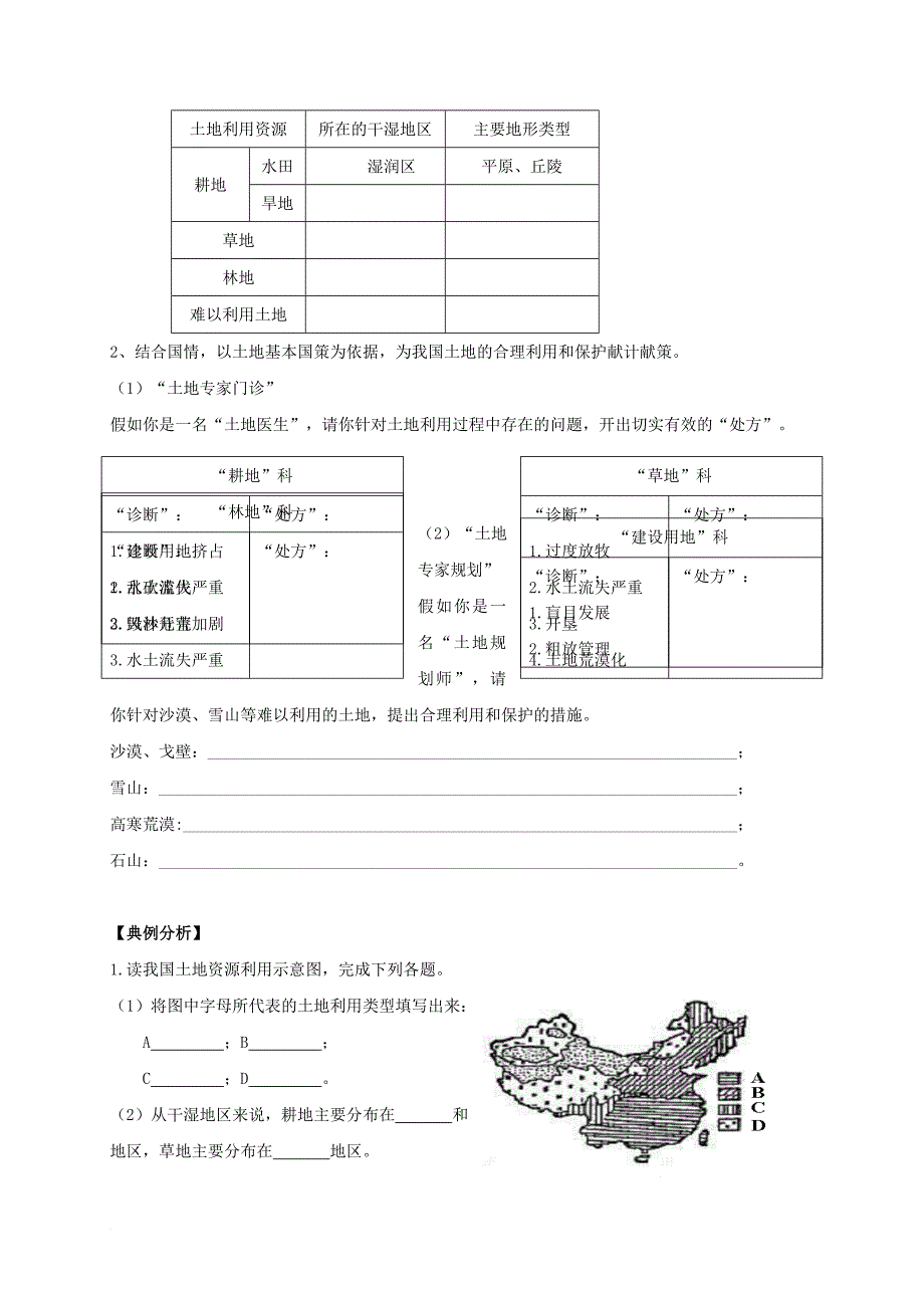 八年级地理上册 第三章 第二节 土地资源导学案（无答案）（新版）新人教版_第4页