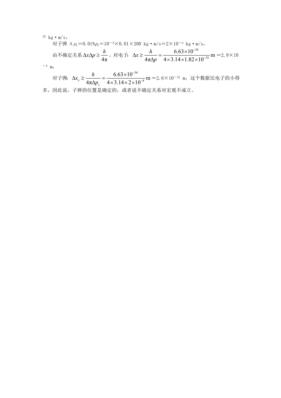 高中物理 第二章 波和粒子 2_4 实物是粒子还是波课后训练 沪科版选修3-51_第3页