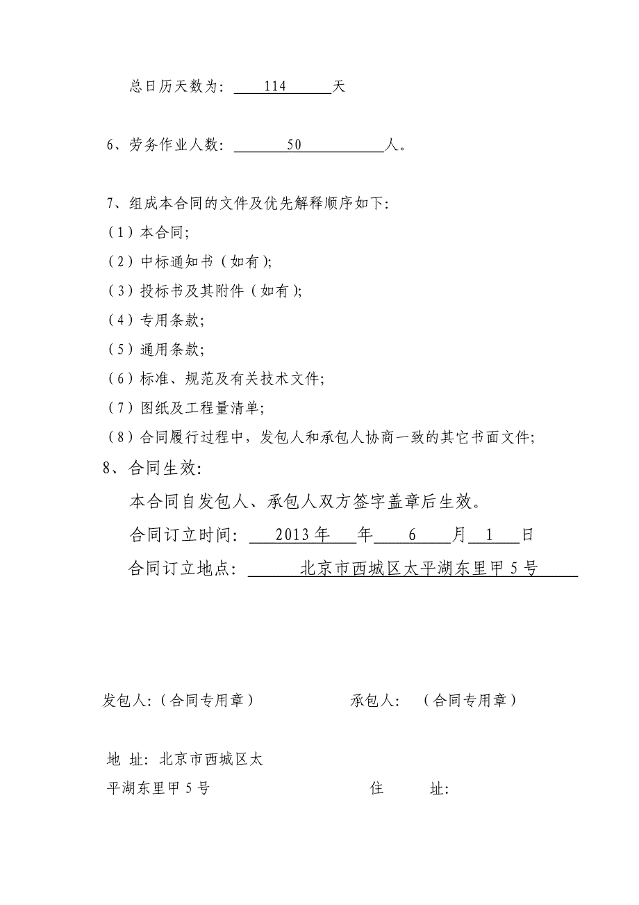 北京市房屋建筑和市政基础设施工程劳务分包合同示_第3页