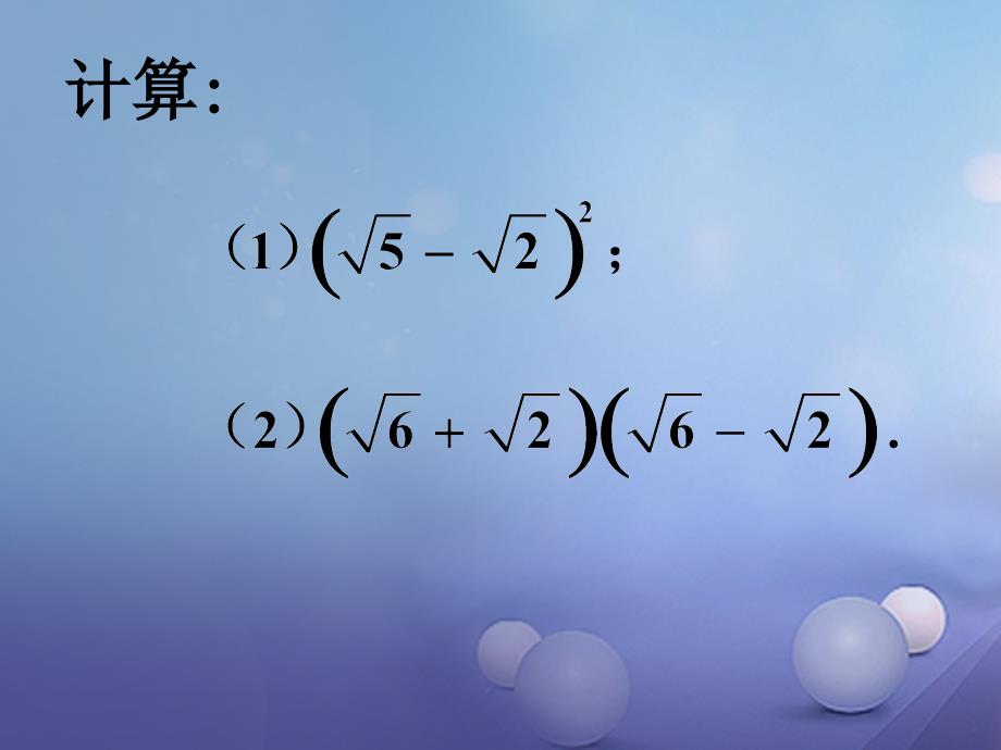 九年级数学上册 21_3 二次根式的加减训练素材 （新版）华东师大版_第1页