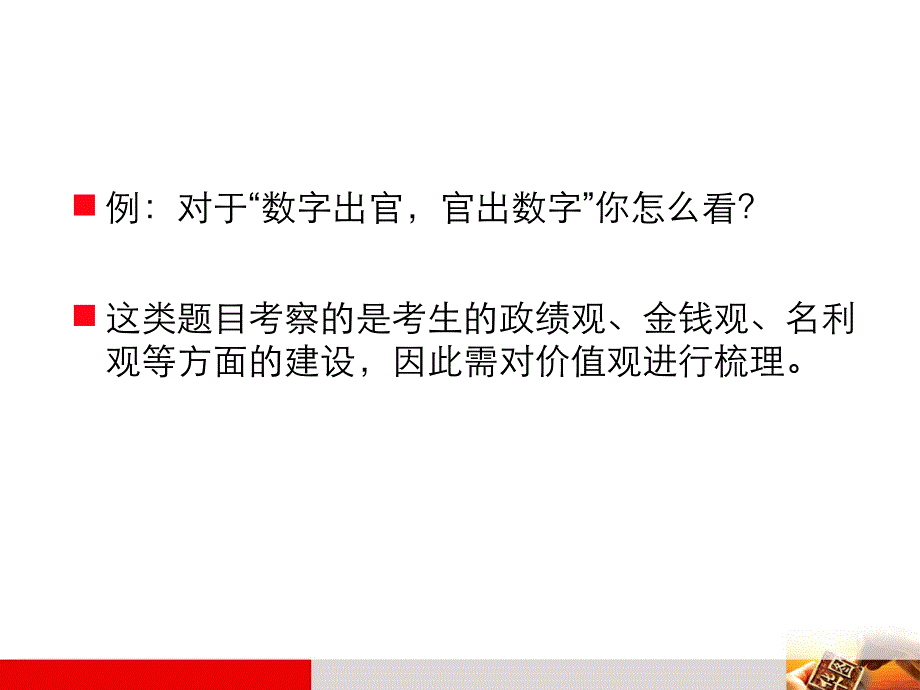 公务员十大价值观_第2页