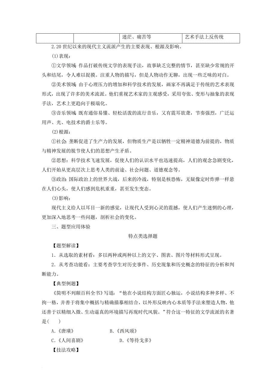 2017秋高中历史第四单元19世纪以来的世界文化单元整合岳麓版必修3_第2页