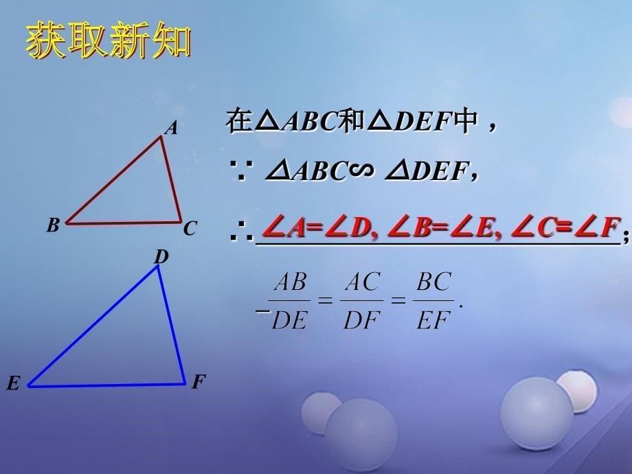 九年级数学上册4_4_1探索三角形相似的条件课件新版北师大版_第5页