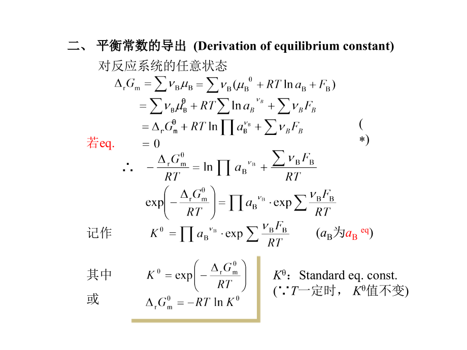 物理化学整理ppt+26-50_第2页