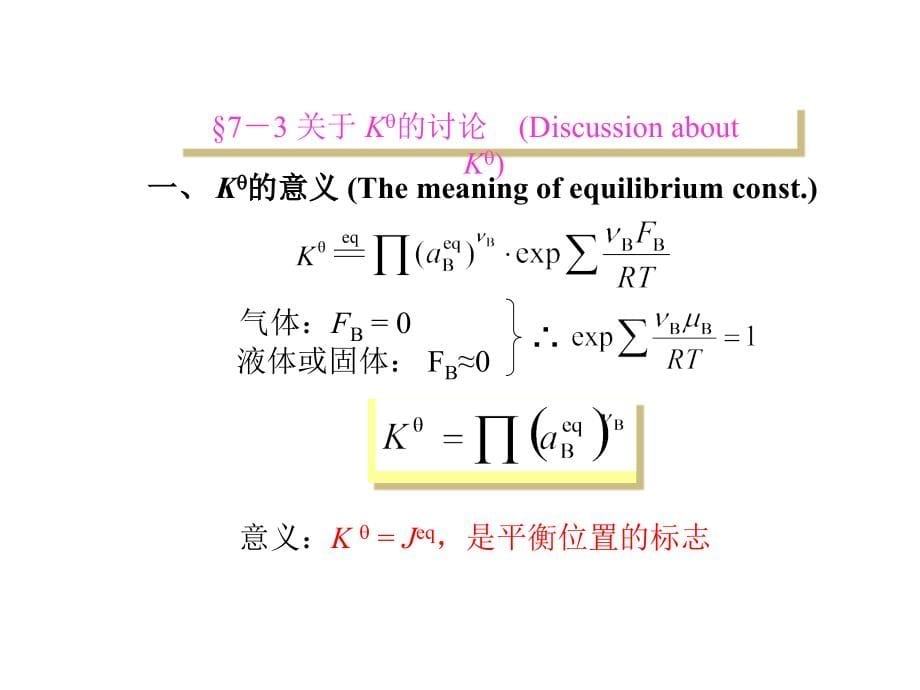 物理化学整理ppt+26-50_第5页