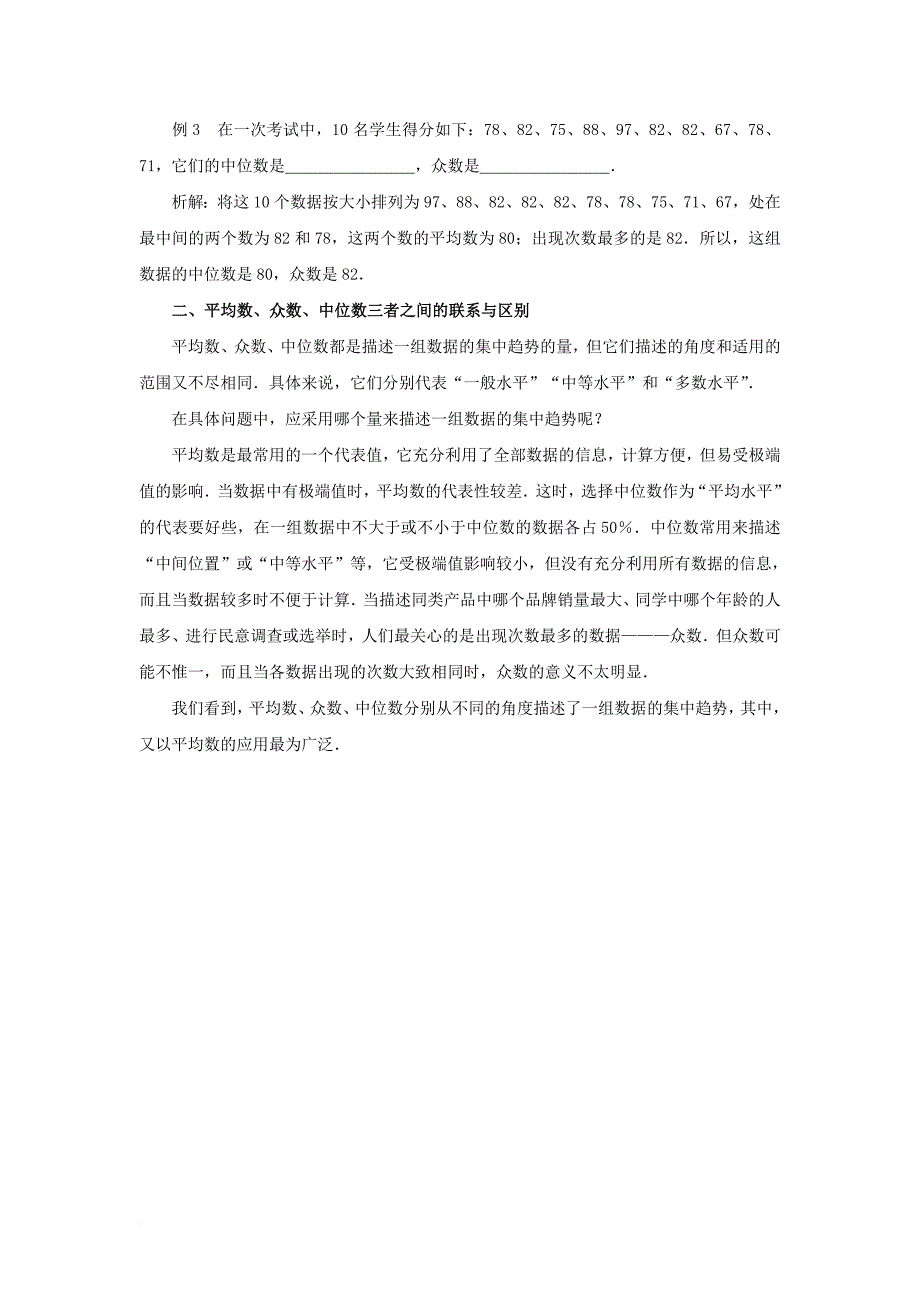 九年级数学上册 3_2 中位数与众数 学习指导：平均数、众数、中位数素材 （新版）苏科版_第2页