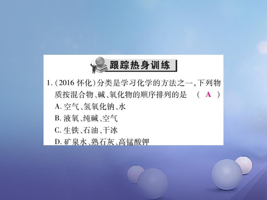 2017年中考化学总复习第二轮中考专题提升专题二化学思想方法精练课件_第3页