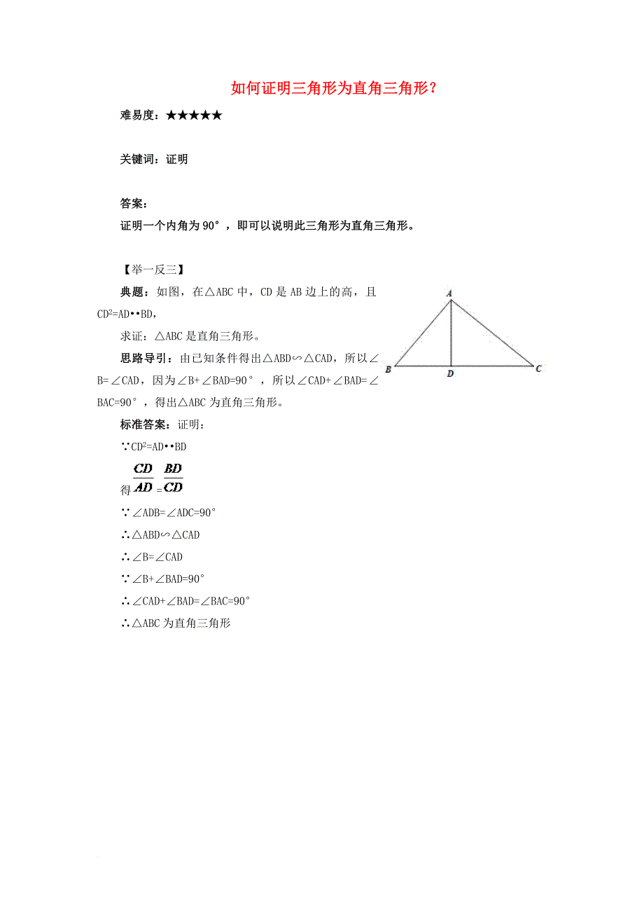 八年级数学上册第一章勾股定理2一定是直角三角形吗如何证明三角形为直角三角形？素材新版北师大版_第1页