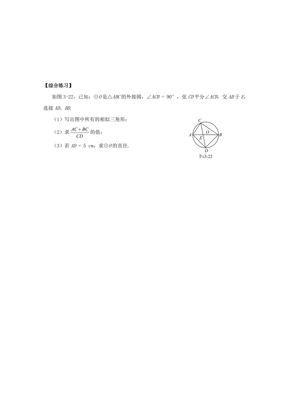 九年级数学下册27_2与圆有关的位置关系27_2_1点和圆的位置关系同步练习新版华东师大版_第2页