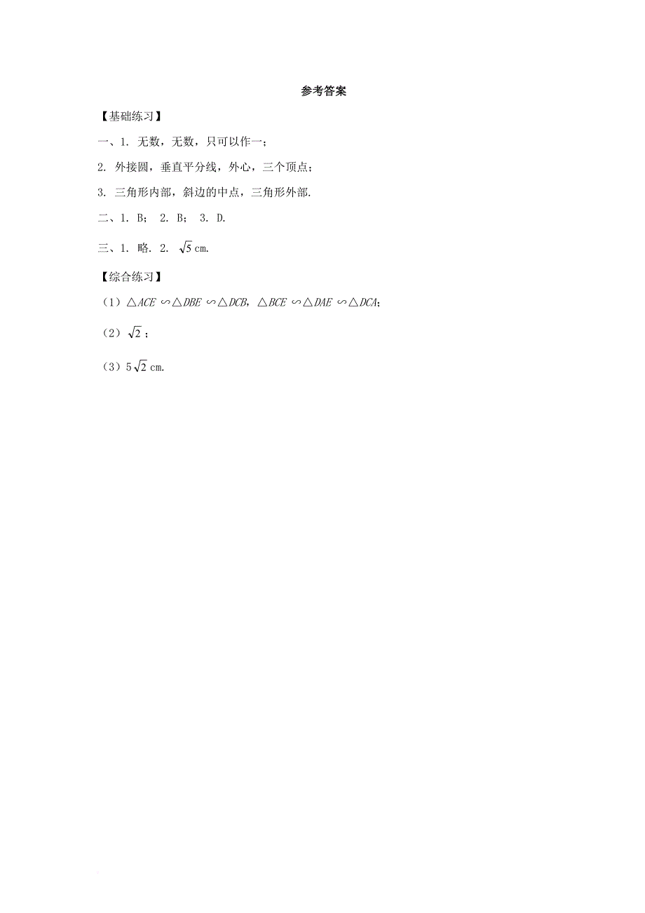 九年级数学下册27_2与圆有关的位置关系27_2_1点和圆的位置关系同步练习新版华东师大版_第3页