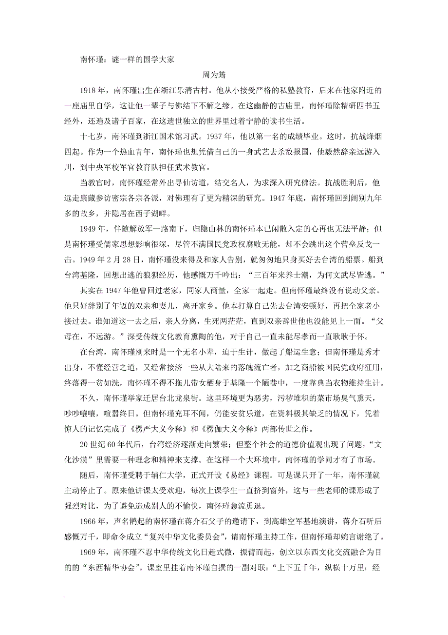 高考语文一轮复习 专题16 传记阅读（教学案）（含解析）_第3页