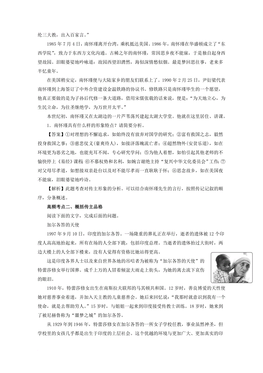 高考语文一轮复习 专题16 传记阅读（教学案）（含解析）_第4页