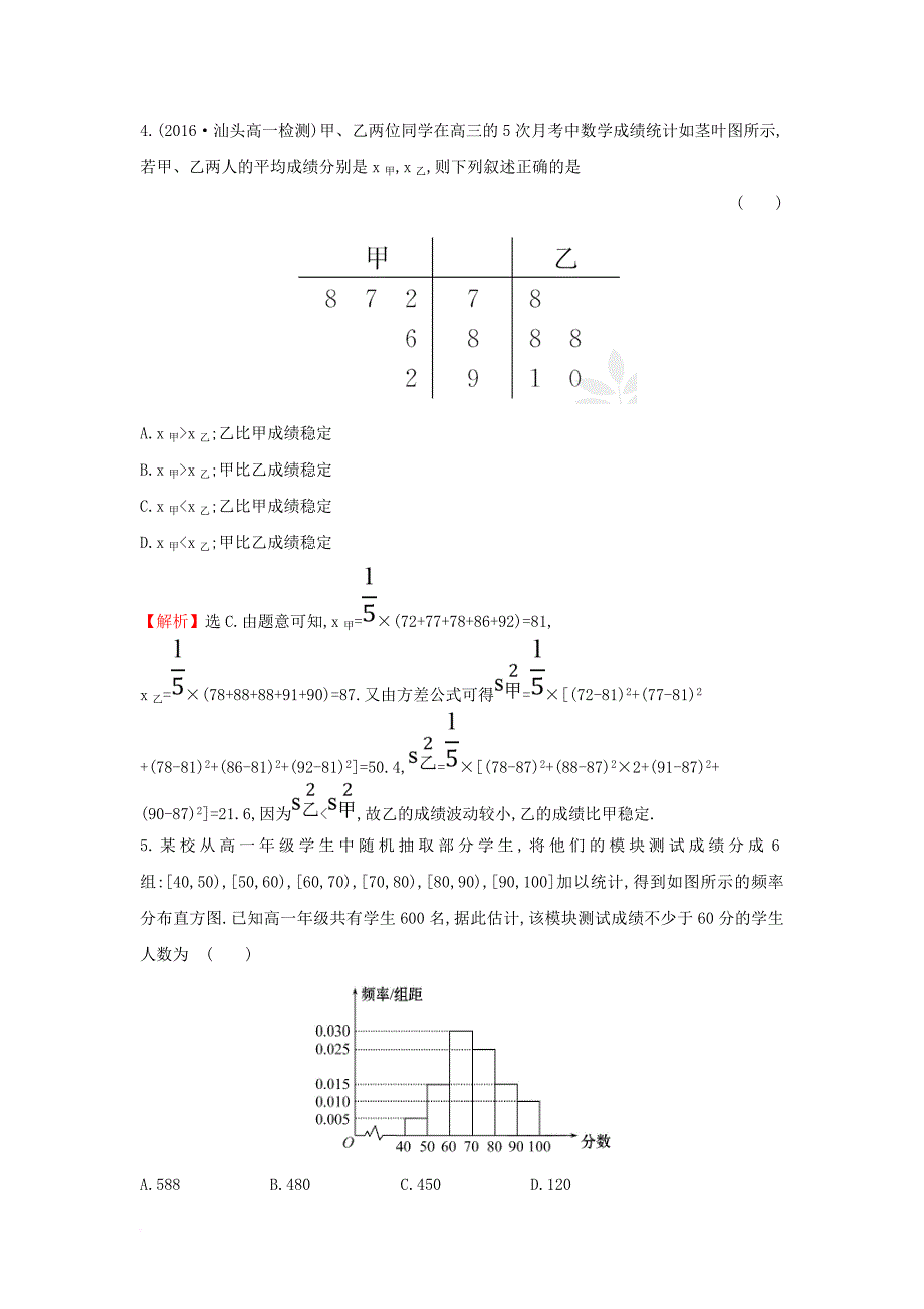 2017_2018学年高中数学第二章统计2_2_1用样本的频率分布估计总体分布课后提升作业含解析新人教a版必修3_第2页