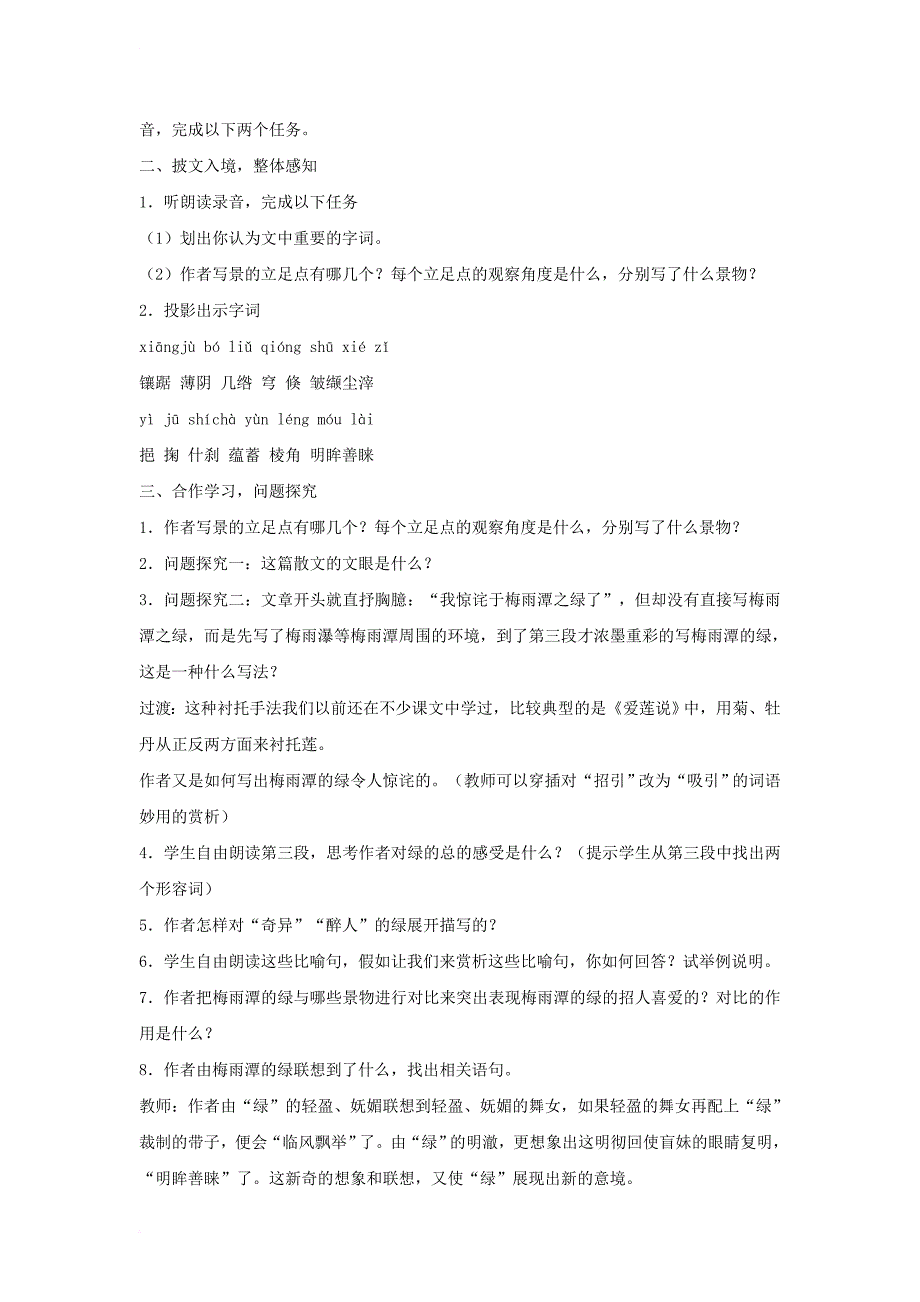 2017秋八年级语文上册第三单元比较探究绿教学设计5北师大版_第3页