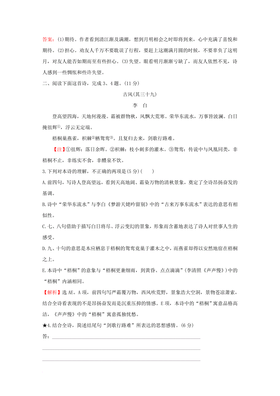 2018年高考语文一轮复习专题集训提升练三十鉴赏古代诗歌的情感新人教版_第2页