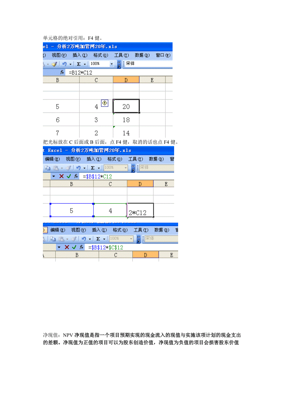 工作中总结财务函数应用形象解读_第1页