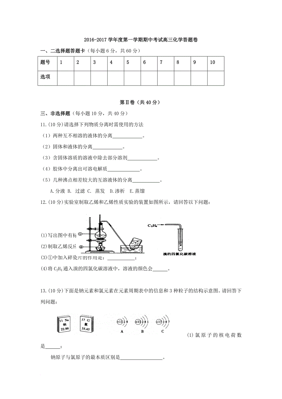 安徽省宿州市2018届高三化学上学期期中试题_第4页