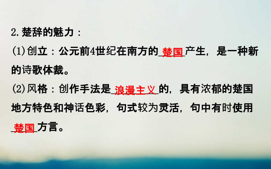 高中历史 专题二 古代中国的科学技术与文化 2_3 中国古典文学的时代特色精讲优练课型课件 人民版必修3_第3页