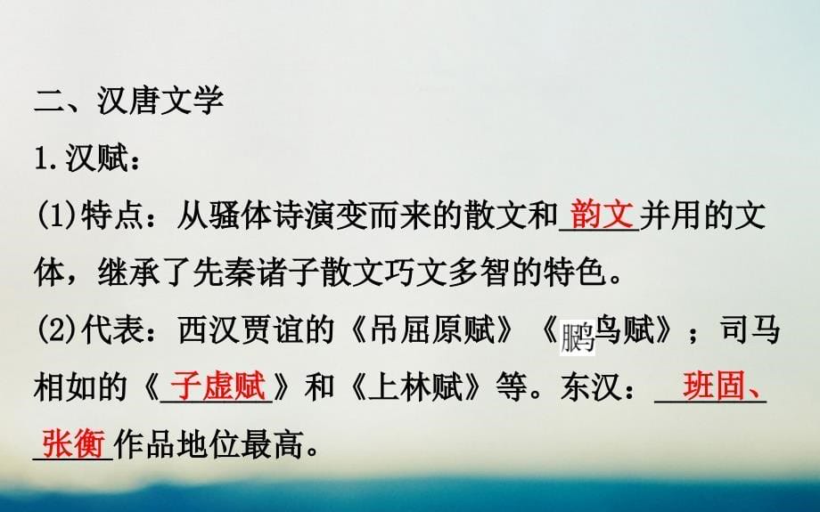 高中历史 专题二 古代中国的科学技术与文化 2_3 中国古典文学的时代特色精讲优练课型课件 人民版必修3_第5页