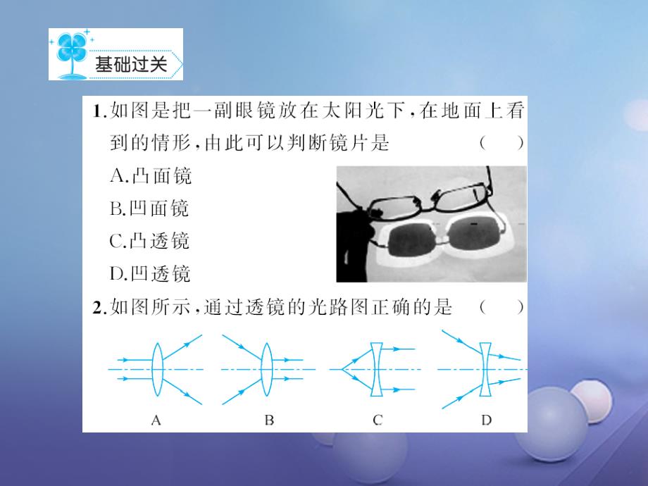 八年级物理上册 第5章 第1节 透镜课件2 （新版）新人教版_第2页