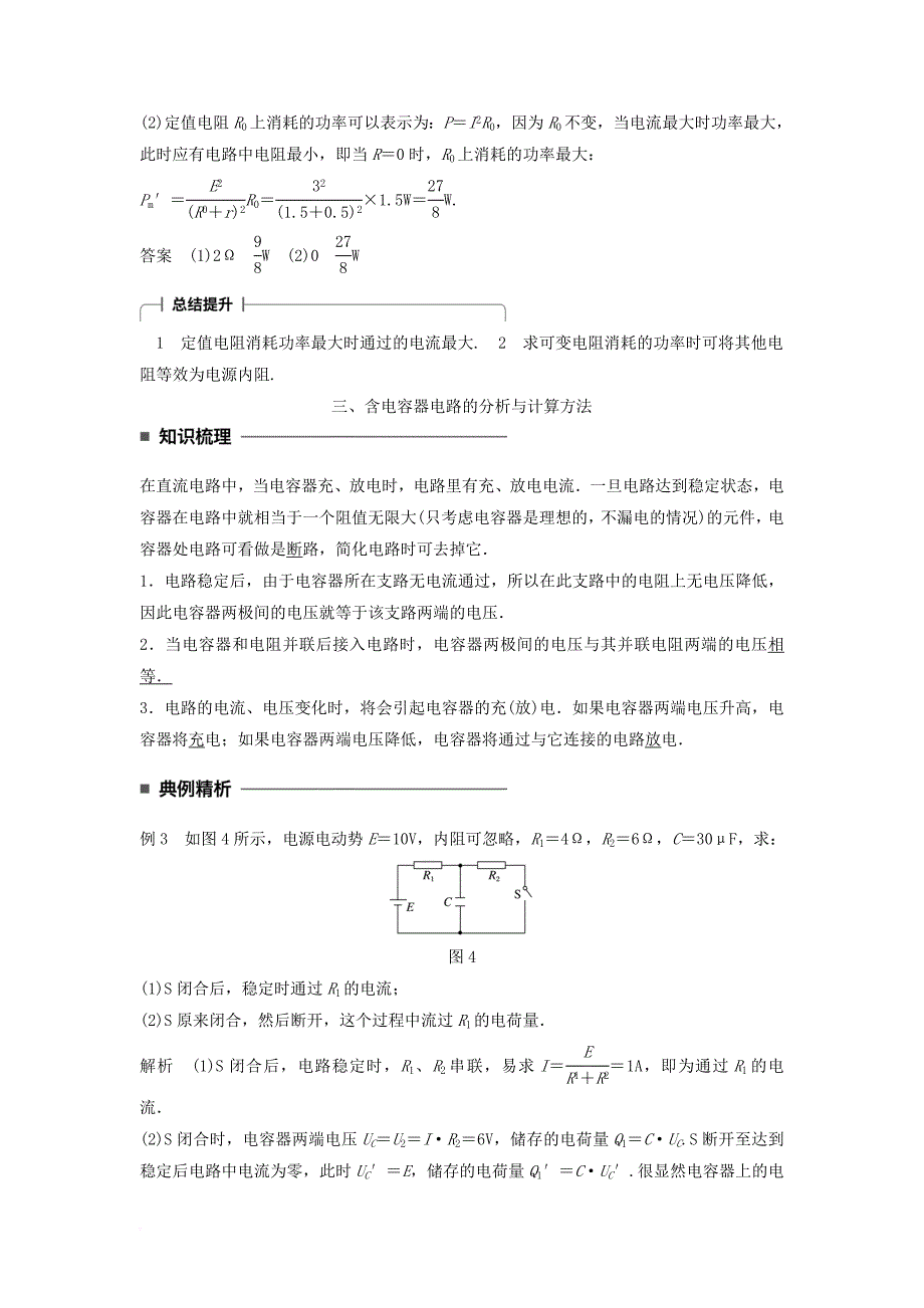 2017_2018学年高中物理第二章恒定电流第10讲习题课：闭合电路欧姆定律的应用学案新人教版选修3_1_第3页